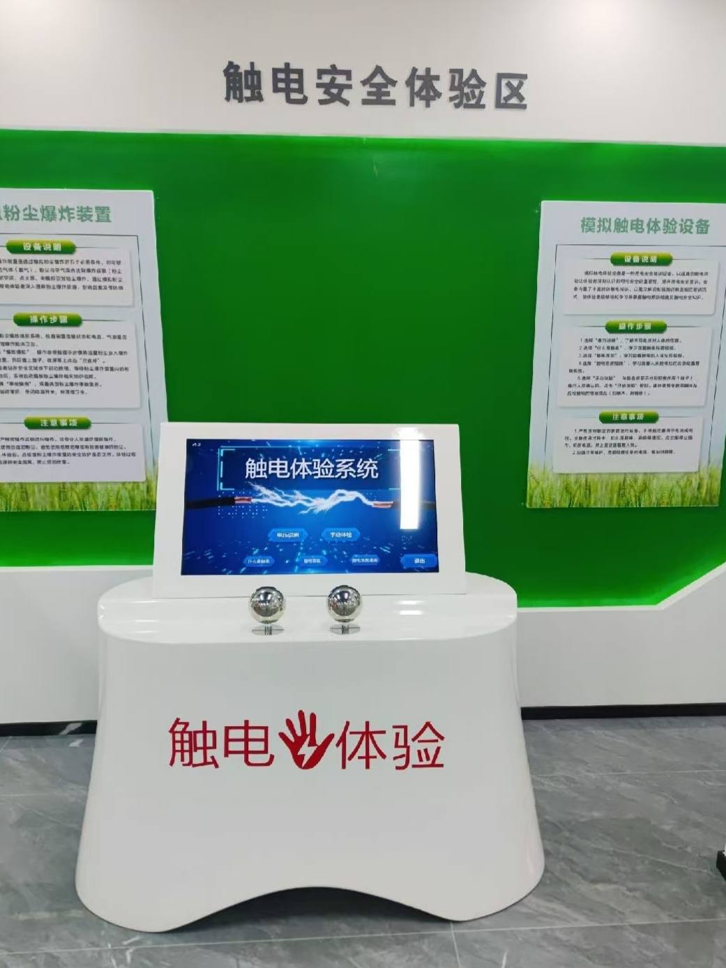 安全体感实训设备-工业安全体感装置
