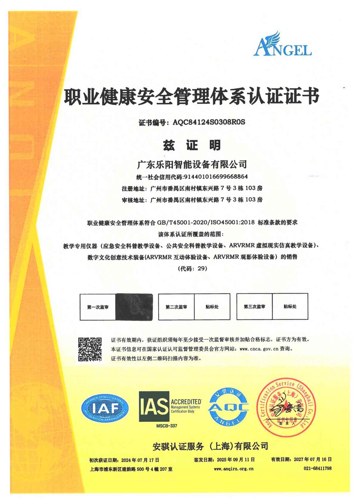 质量管理体系认证证书