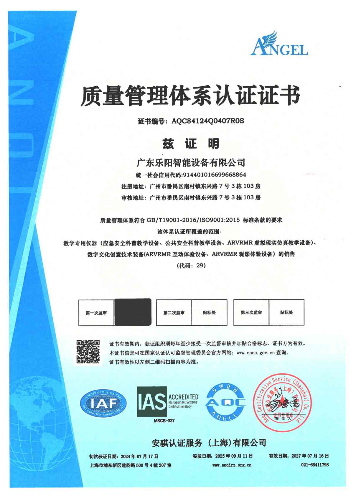 质量管理体系认证证书