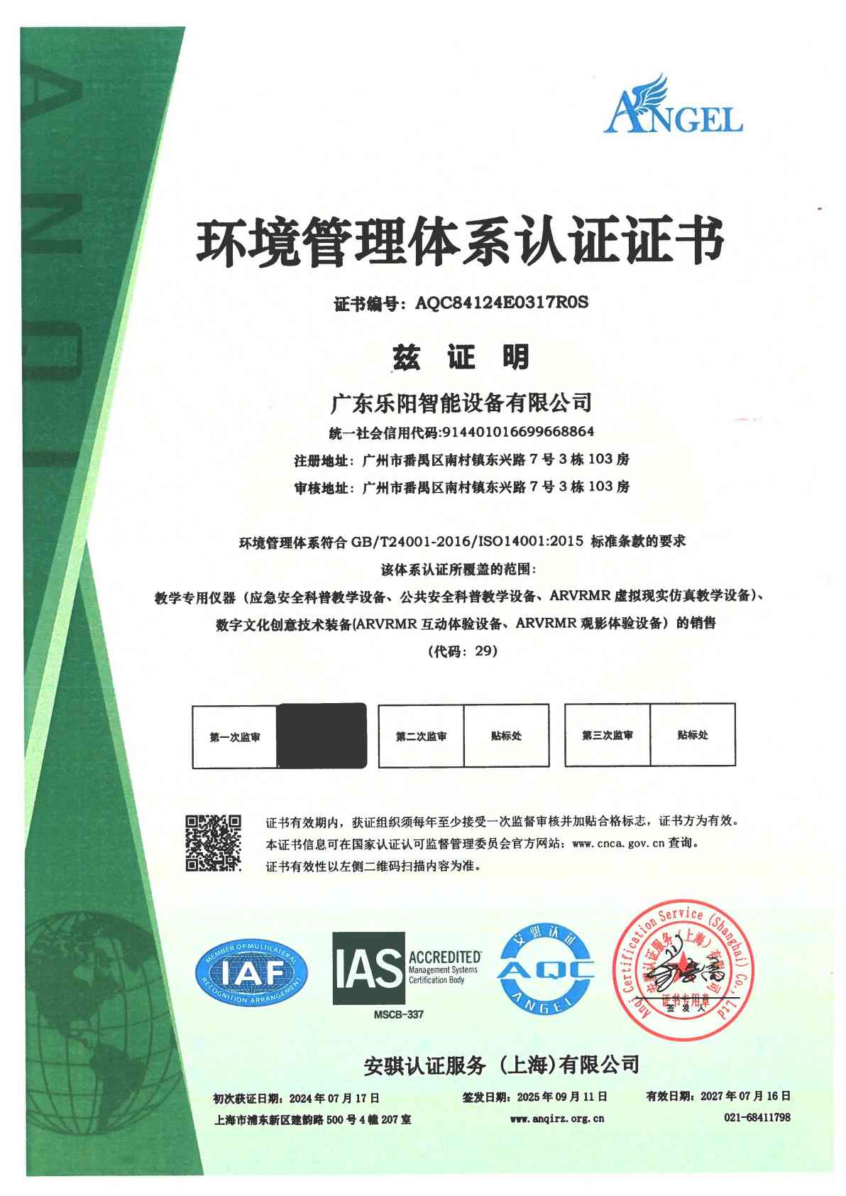 质量管理体系认证证书