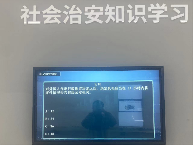 社会治安知识点播系统