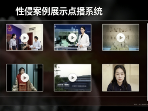 性侵案例警示系统