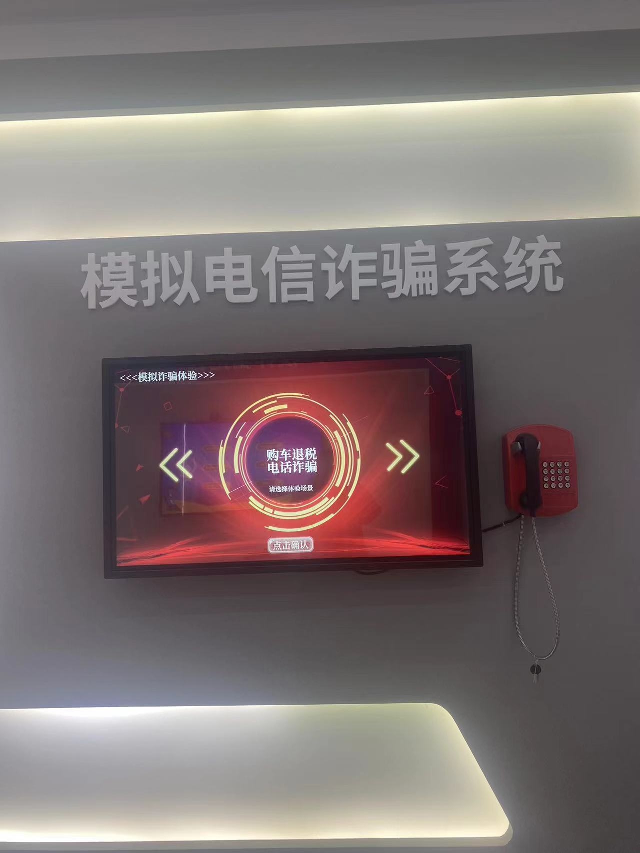 电信网络诈骗模拟系统