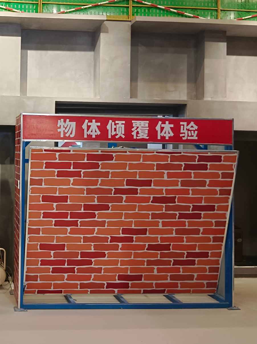 物体倾斜体验