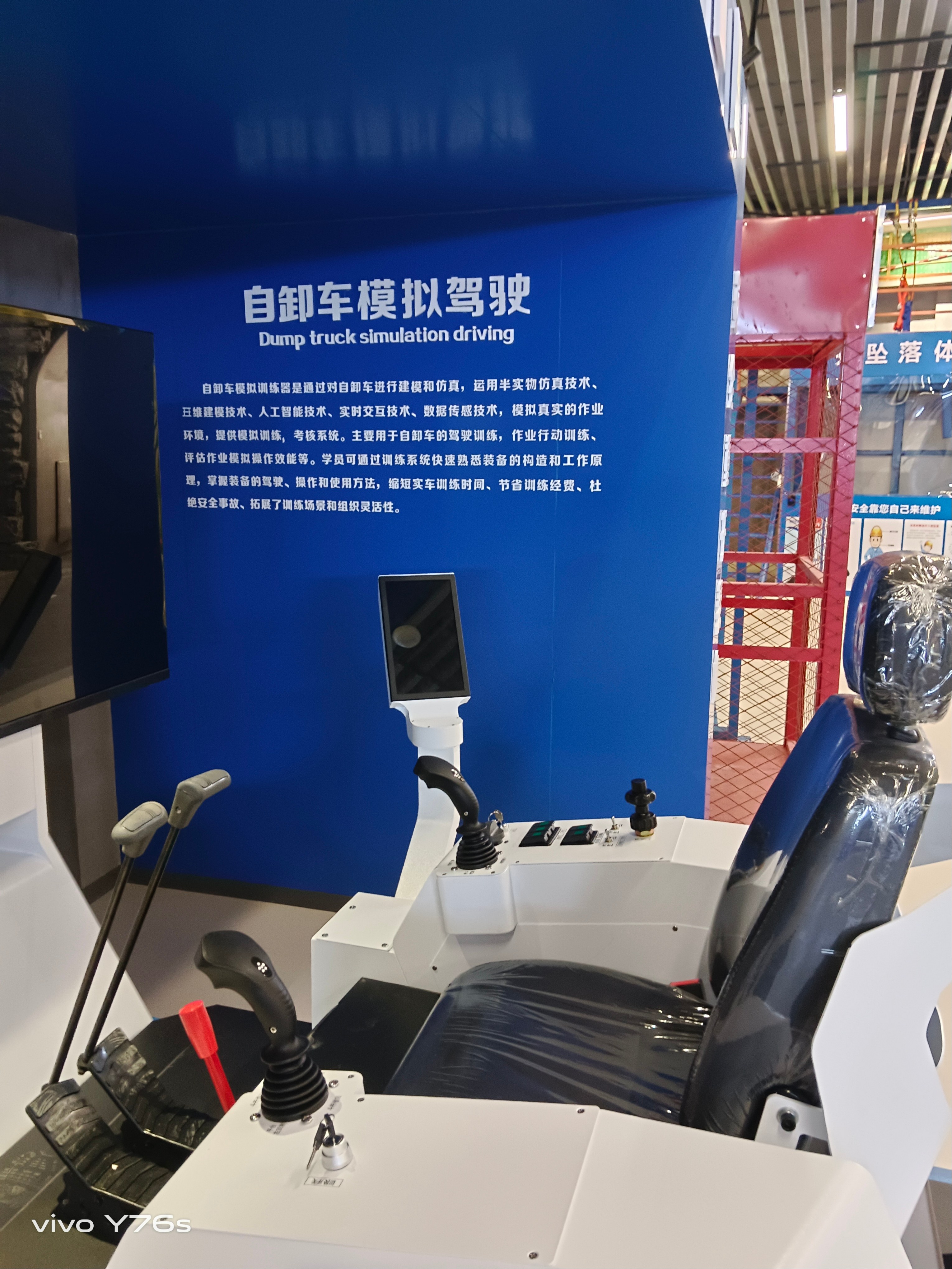 装卸模拟驾驶