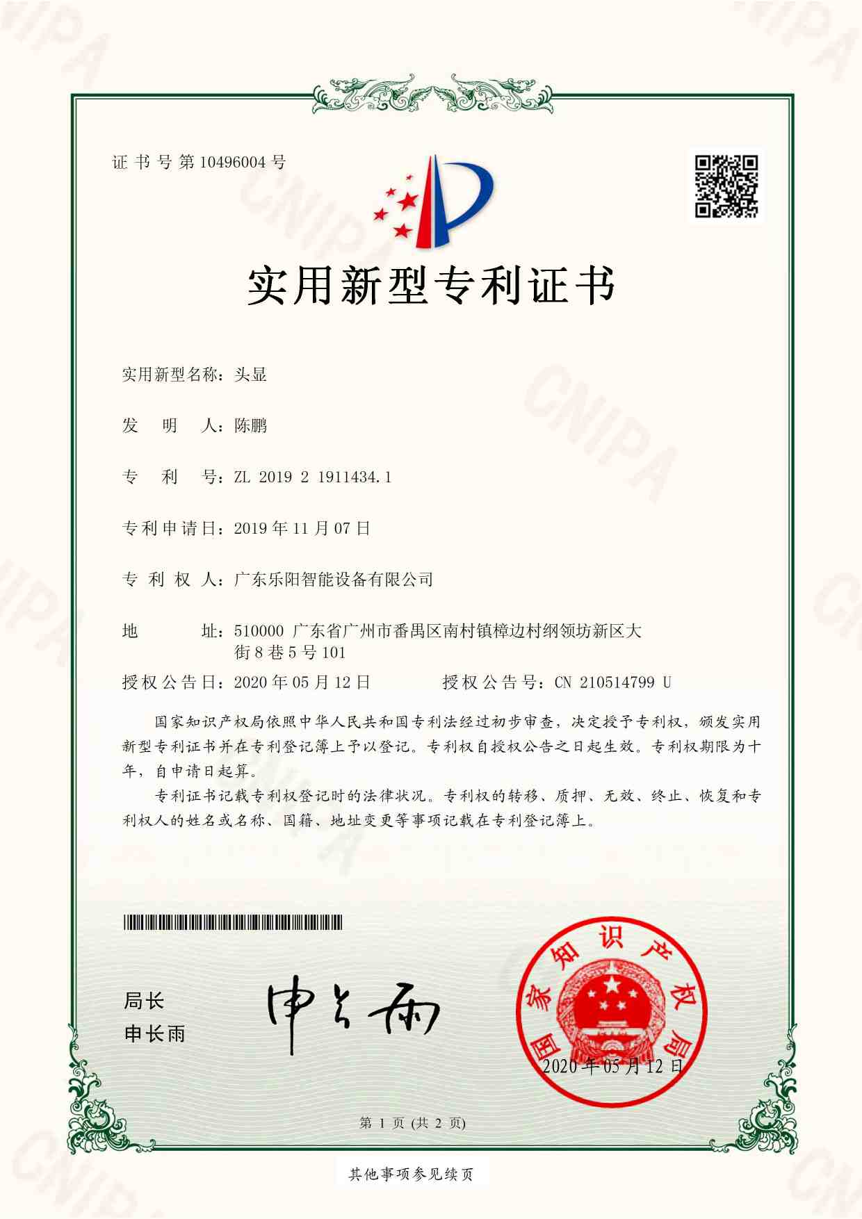 专利证书