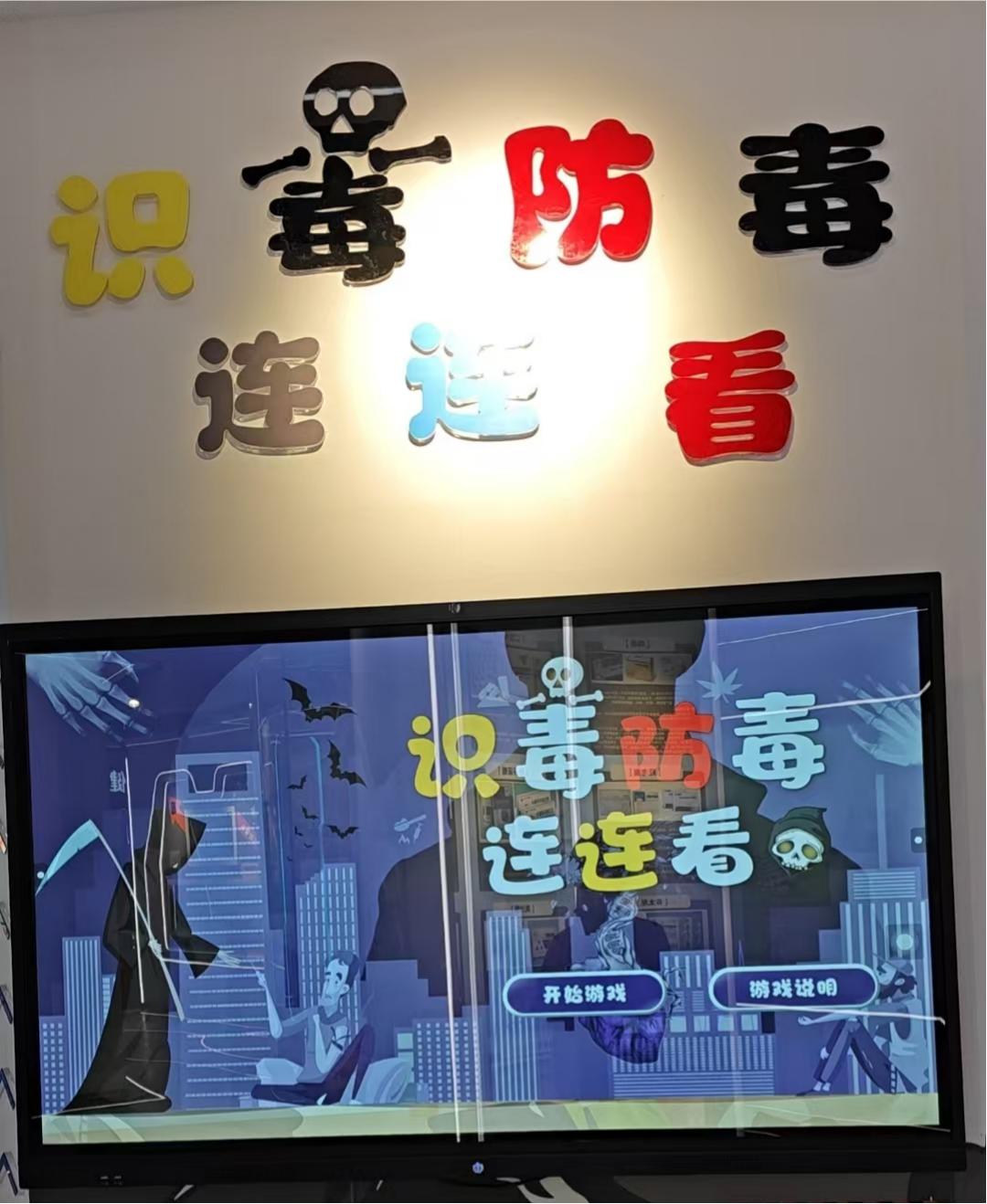 穿越毒区体感互动展项