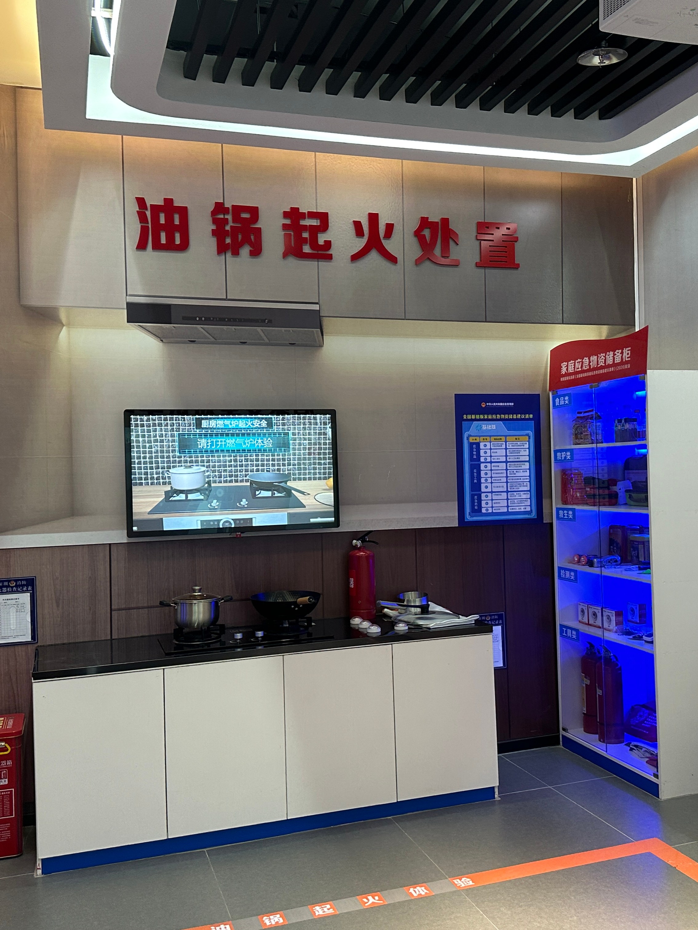 油锅起火处置演示展项