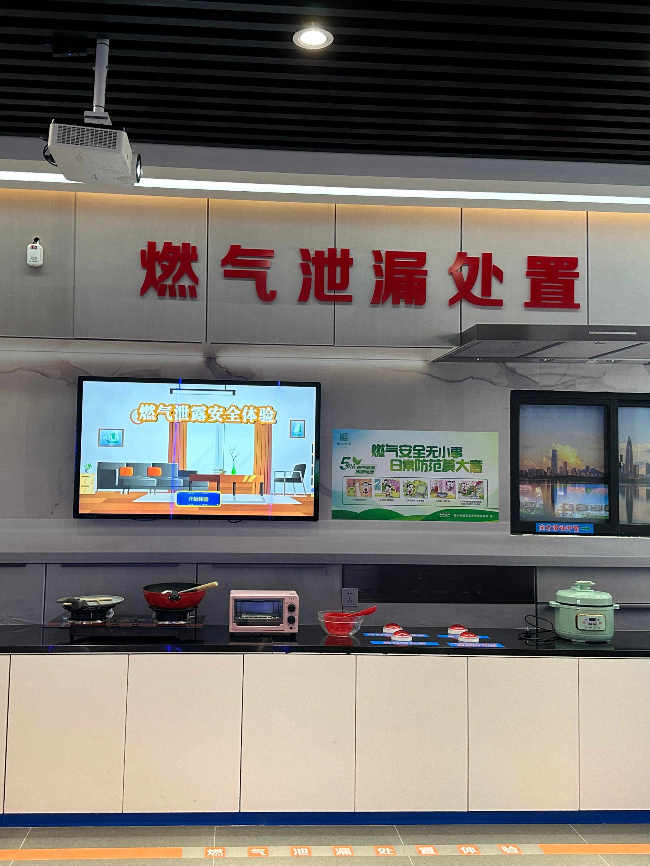 燃气泄漏处置模拟厨房